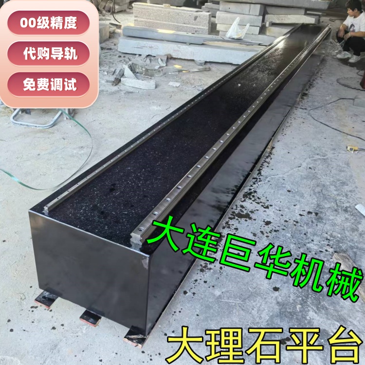 東莞大理石平臺上的直線導軌如何調試?